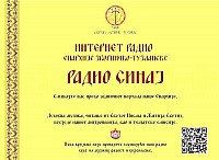 Радио Синај - радио епархије Зворничко-тузланске