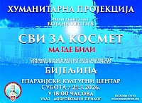 Ма где били Сви за Космет