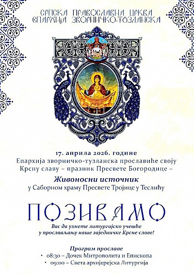 Крсна слава Епархије Зворничко-тузланске Српске Православне Цркве
