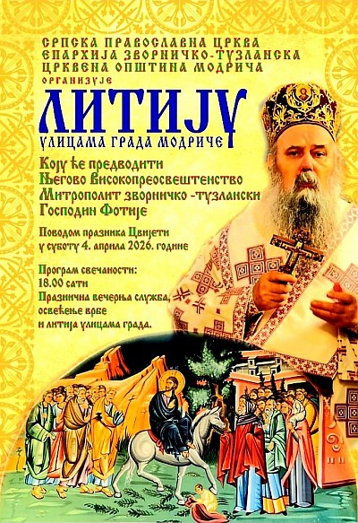Литија у Модричи 4. април у 18ч. на Цвети 2026.г.