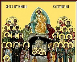 Свети мученици сурдулички