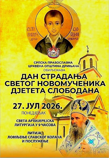 Свети новомученик дете Слободан